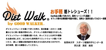 Good Walker Diet Walk